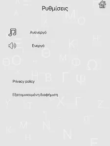 Βρες τις Λέξεις screenshot 15