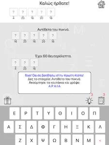 Βρες τις Λέξεις screenshot 16