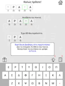 Βρες τις Λέξεις screenshot 17