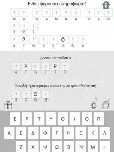 Βρες τις Λέξεις screenshot 19