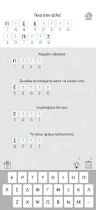 Βρες τις Λέξεις screenshot 2