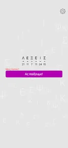 Βρες τις Λέξεις screenshot 6