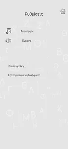 Βρες τις Λέξεις screenshot 7