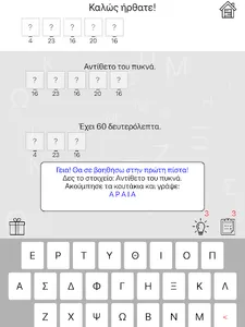 Βρες τις Λέξεις screenshot 8