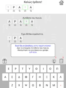Βρες τις Λέξεις screenshot 9