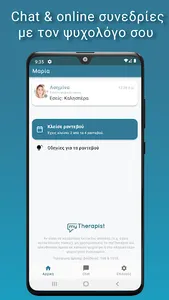 myTherapist - Ψυχολόγοι online screenshot 1