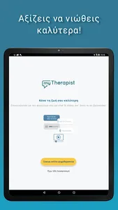 myTherapist - Ψυχολόγοι online screenshot 4