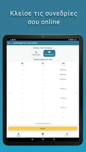 myTherapist - Ψυχολόγοι online screenshot 6