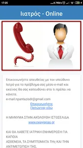 Πρώτες Βοήθειες screenshot 3