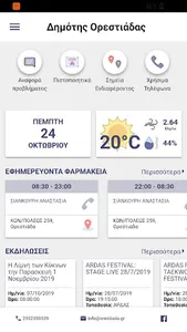 Δημότης Ορεστιάδας screenshot 1