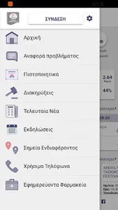 Δημότης Ορεστιάδας screenshot 2