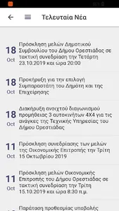 Δημότης Ορεστιάδας screenshot 3