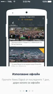 Palo News Digest Bulgaria screenshot 2