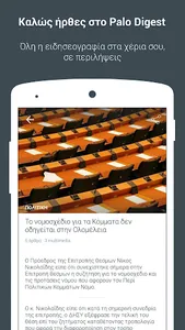Palo News Digest Cyprus screenshot 0