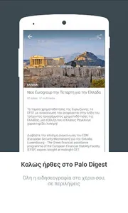 Palo News Digest - Greek News  screenshot 0