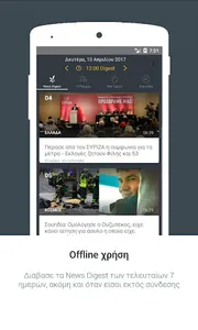 Palo News Digest - Greek News  screenshot 1