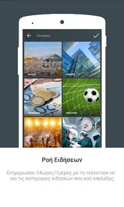 Palo News Digest - Greek News  screenshot 2