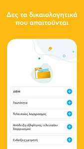 Protergia ON screenshot 2