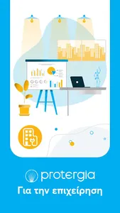 Protergia ON screenshot 5