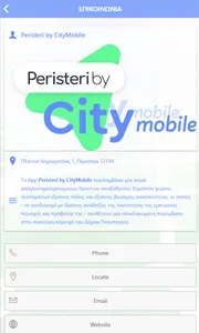 Peristeri by CityMobile screenshot 13