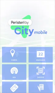 Peristeri by CityMobile screenshot 7