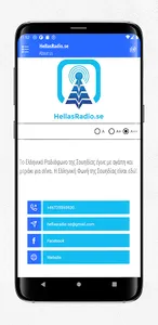 HellasRadio.se screenshot 3