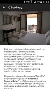 Afissos Panorama seaview screenshot 2