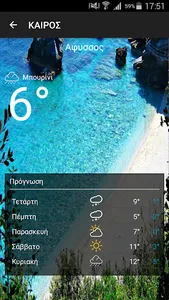 Afissos Panorama seaview screenshot 3