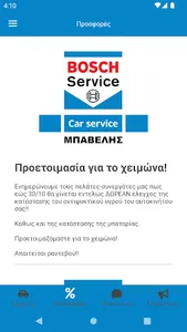 Bavelis Service screenshot 1