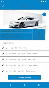 Bavelis Service screenshot 3