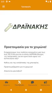 Drainakis CSM screenshot 3