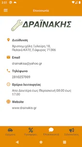 Drainakis CSM screenshot 4