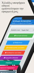 Δίπλωμα Αυτοκινήτου screenshot 0