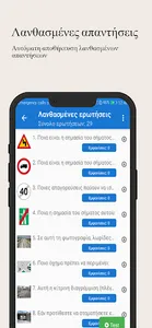 Δίπλωμα Αυτοκινήτου screenshot 5