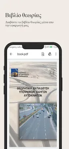 Δίπλωμα Αυτοκινήτου screenshot 6