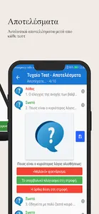 Δίπλωμα Μοτοσυκλέτας screenshot 2