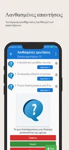 Δίπλωμα Μοτοσυκλέτας screenshot 5