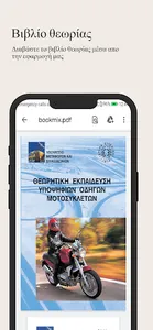 Δίπλωμα Μοτοσυκλέτας screenshot 6