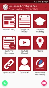 Δ.Ε. Αγ. Νικολάου screenshot 0