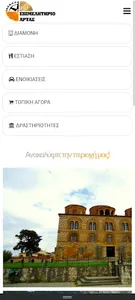 Τουριστικός Οδηγός Άρτας screenshot 0