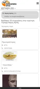 Τουριστικός Οδηγός Άρτας screenshot 1