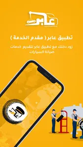 عابر مقدم الخدمه screenshot 0
