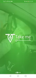 تك مي (الكابتن) screenshot 0