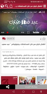 Kayan Egypt screenshot 2