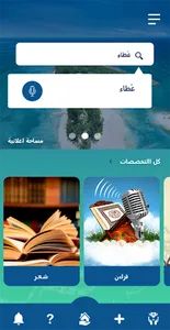 رادار الضاد screenshot 3
