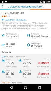 Putevki.ru - поиск туров screenshot 3