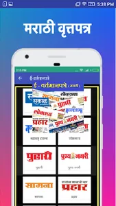 Marathi E-Newspaper screenshot 1