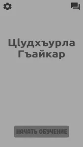 Даргинский словарь screenshot 0