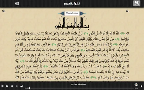 القرآن الكريم التّلقائي ـ جميع screenshot 10