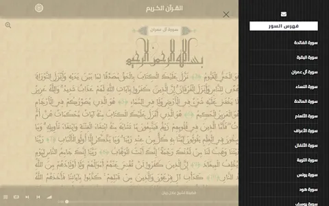 القرآن الكريم التّلقائي ـ جميع screenshot 11